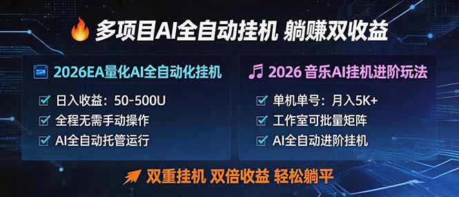fa2f0a1df64bc2dea6bc3dca12b9f8d7.jpeg 多项目AI自动挂机玩法:双重挂机,双倍收益,轻松躺平