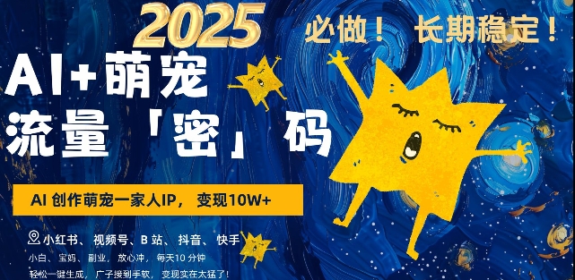 AI+萌宠一家人，小白3步上手，爆款率80%，每天十分钟，轻松AI变现萌宠搞钱，月入过W，变现太猛了-鼎铸网