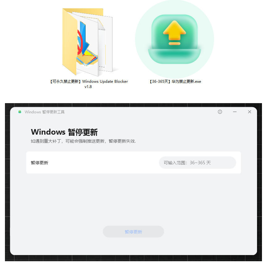 fb2d6ddebf45fe926d9c3d93084211b1.jpeg Win10/11系统永久禁止更新!华为出品小工具,避免频繁更新Win系统出问题,电脑必备工具Win系统禁止更新