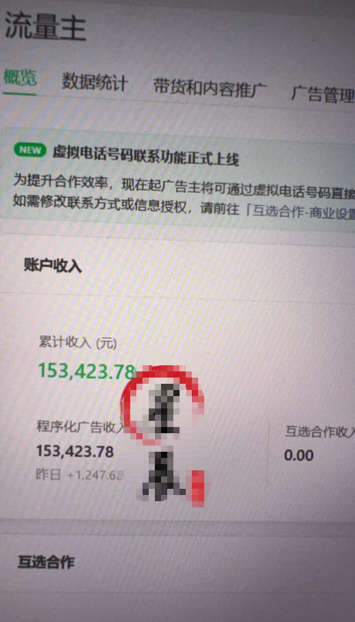 fb6799cc72c09c7deabc2273d9a1e24d.jpeg AI公众号高爆流量主项目玩法,2026最新Ai矩阵化被动收益,小白可直接复制,单账号日入500+