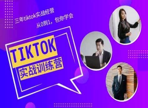 fba7f34423f2811494a6f26ab4952d19.jpeg Tiktok美区实战经验课程分享,三年tiktok实战经营,从0到1包你学会