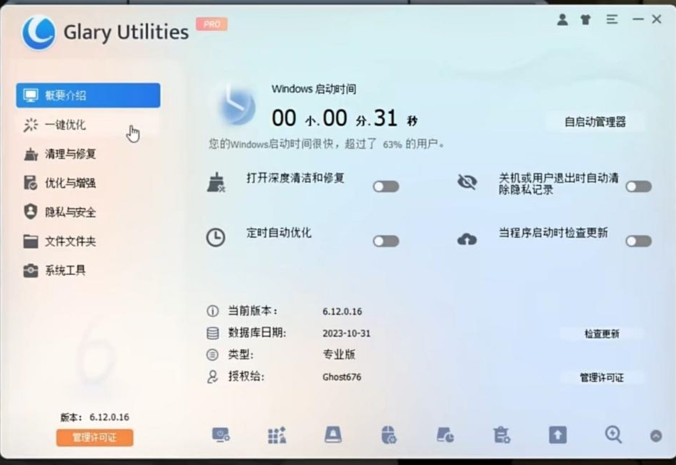 电脑用久了也能丝滑运行!全面系统优化工具来袭!-鼎铸网