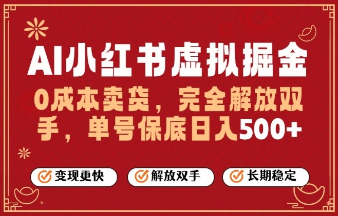 全自动运行,完全托管,单账号轻松日入5张+,26年最大的风口【揭秘】-鼎铸网