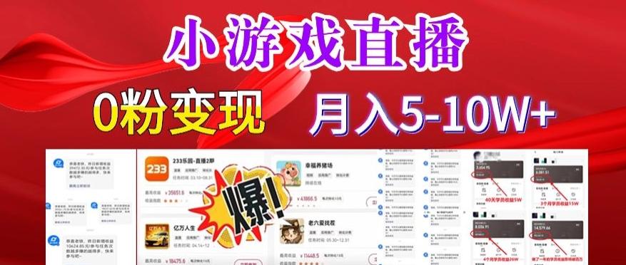 小游戏怪谈研究所可真人无人直播日入3600+，快速变现，长久项目，小白轻松上手【揭秘】-鼎铸网