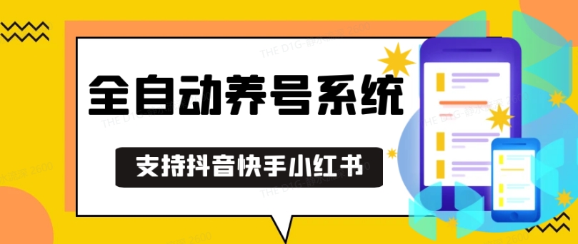 抖音快手小红书养号工具，安卓手机通用不限制数量，截流自热必备养号神器解放双手【揭秘】-鼎铸网