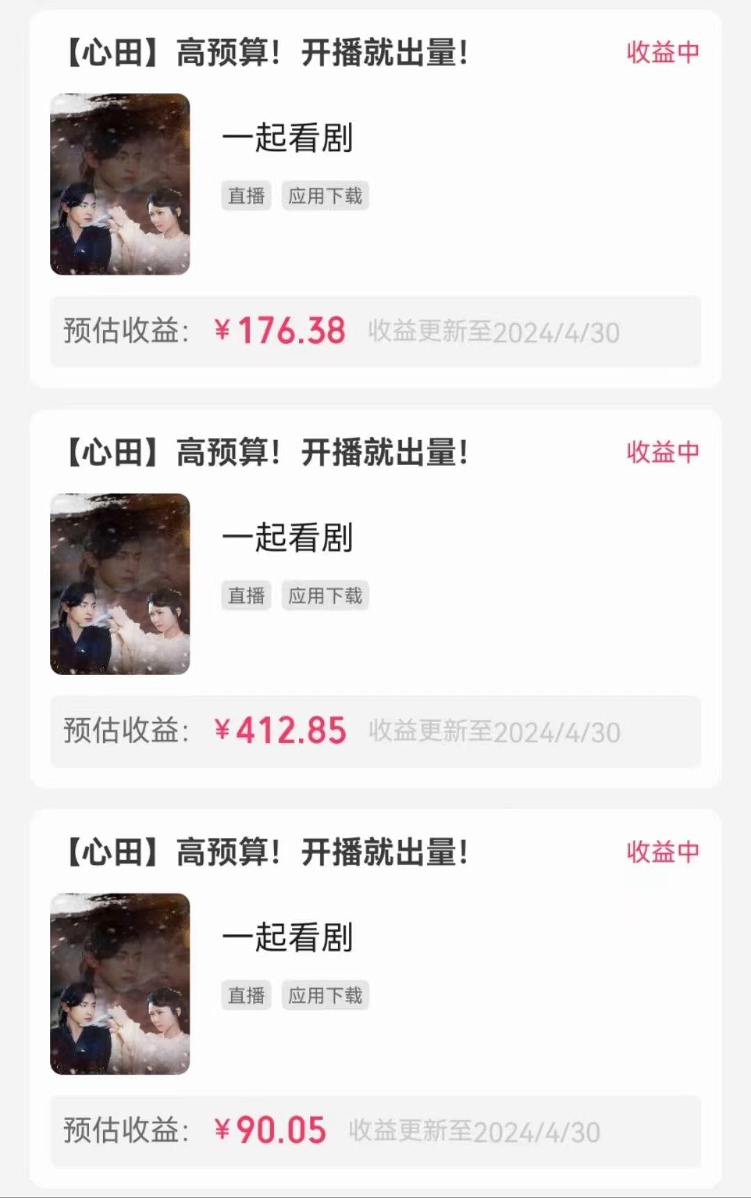 无人直播，不断播，不版权违规，懒人玩法，躺赚收益，一场直播收益2500+