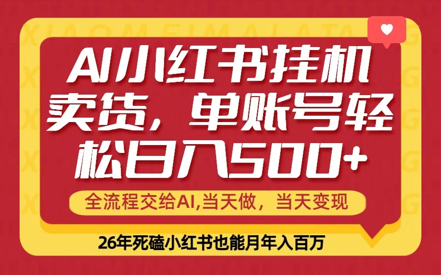 当天做,当天见收益,全流程挂机操作,单账号轻松日入500+-鼎铸网