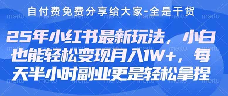 创业+副业必看 最新小红书护肤美妆养生课程,稳定变现月入3000-5000+。-鼎铸网