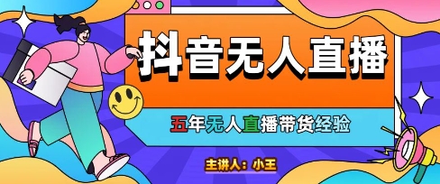 ff271e43163fc55fea175da696b62a2a.jpeg 美妆店老板亲测:抖音无人直播自动成交1000单/天【揭秘】