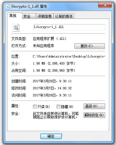 libcrypto-1_1.dll 免费版-鼎铸网