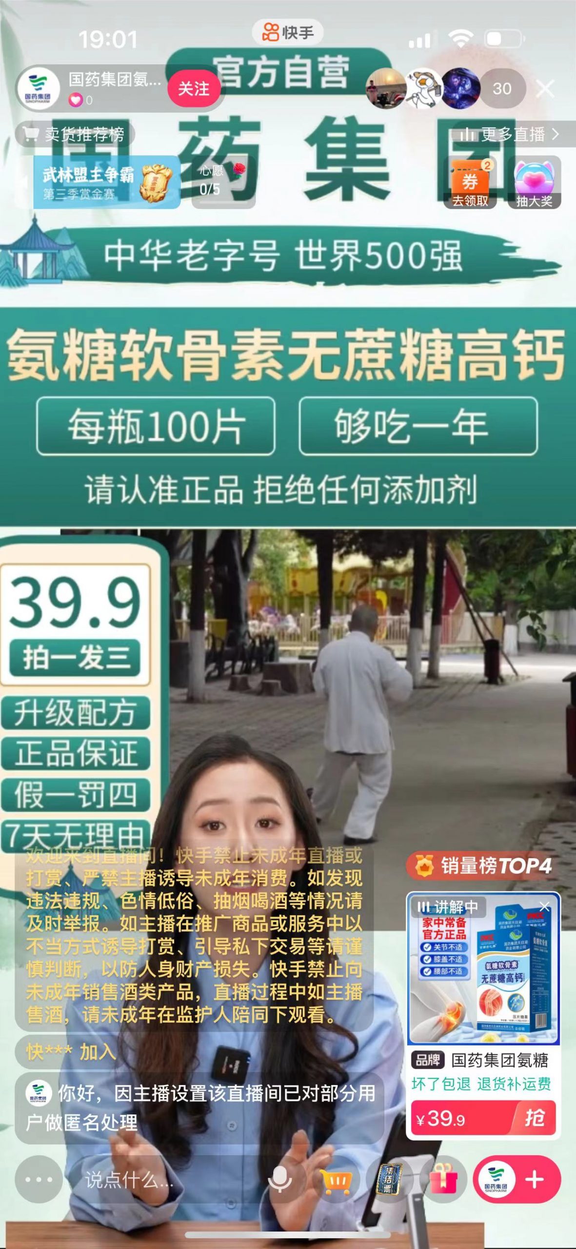 ffef64a874e52786a2cd6f302456c700.jpeg 快手数字人无人直播带货,48小时日不落的直播模式,一台电脑单日利润200-500