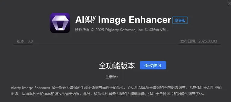 fff54c2f8f61841e730181c09b41f33a.jpeg Win/Mac双端支持!最新永久终身版,支持老照片修复,图片变清晰无损放大工具,Aiarty Image Enhancer
